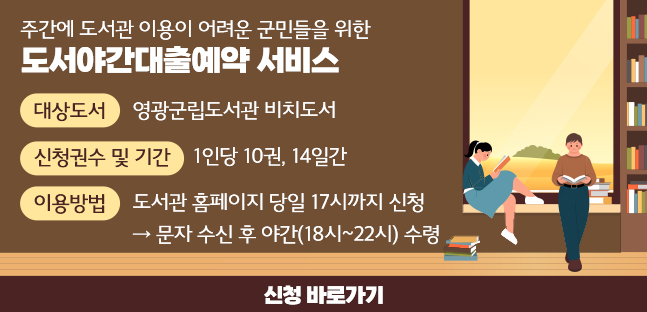 도서야간대출예약 서비스